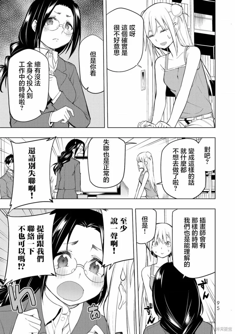 我们的重制人生,第27.2话,第7张