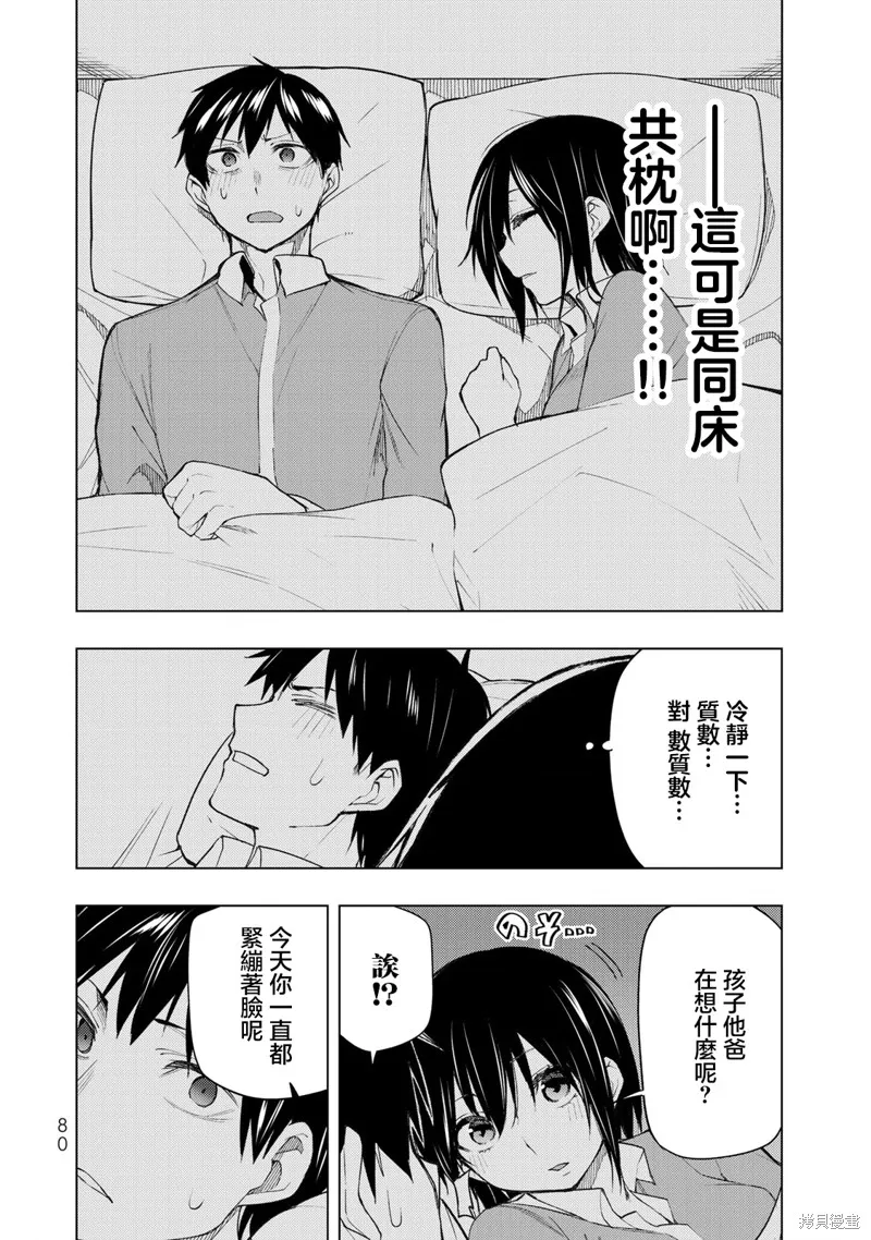 我们的重制人生,第27.1话,第10张