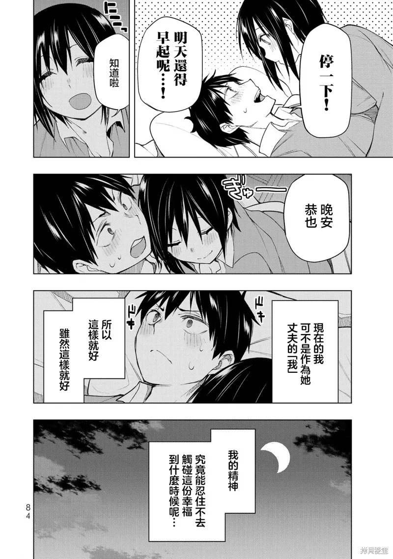 我们的重制人生,第27.1话,第14张