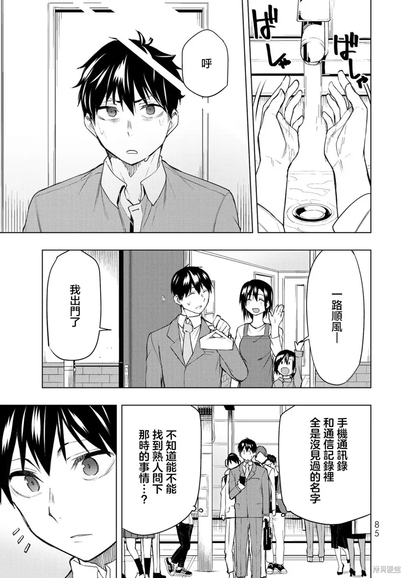 我们的重制人生,第27.1话,第15张
