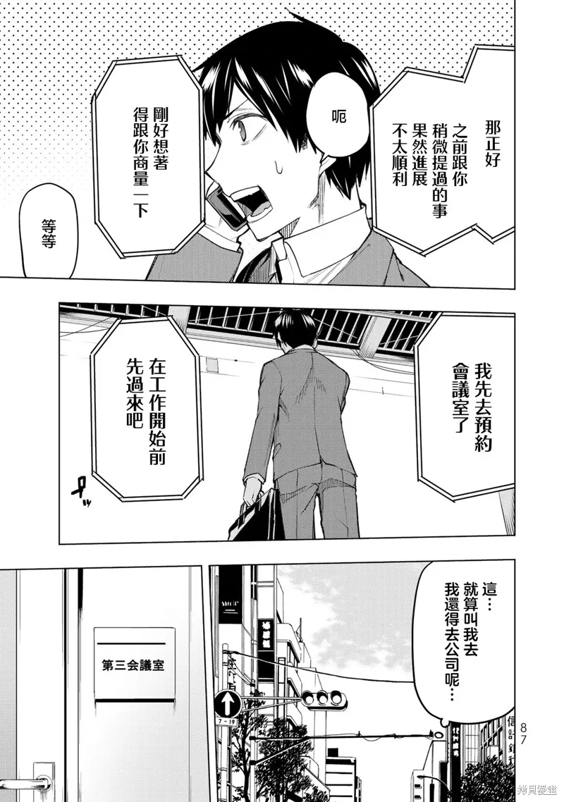我们的重制人生,第27.1话,第17张