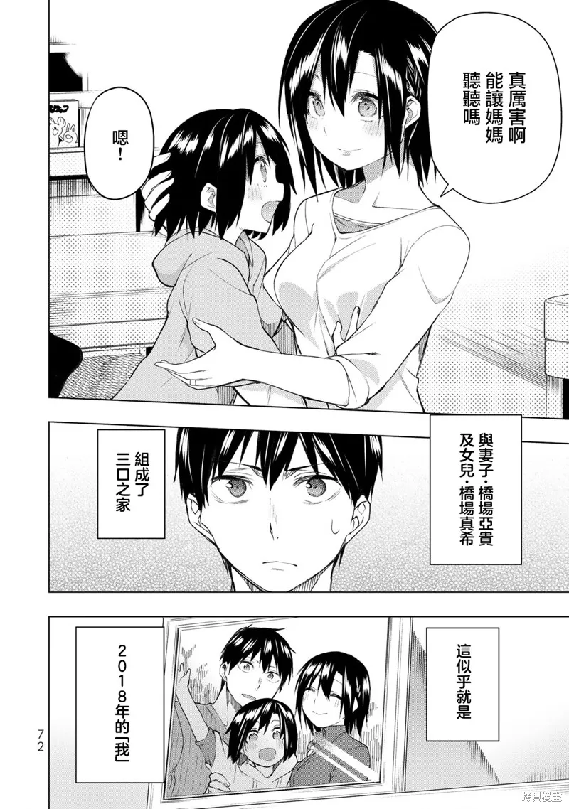 我们的重制人生,第27.1话,第2张