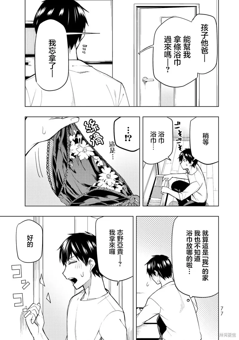 我们的重制人生,第27.1话,第7张