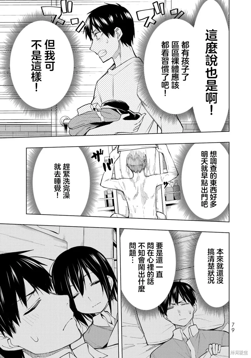 我们的重制人生,第27.1话,第9张