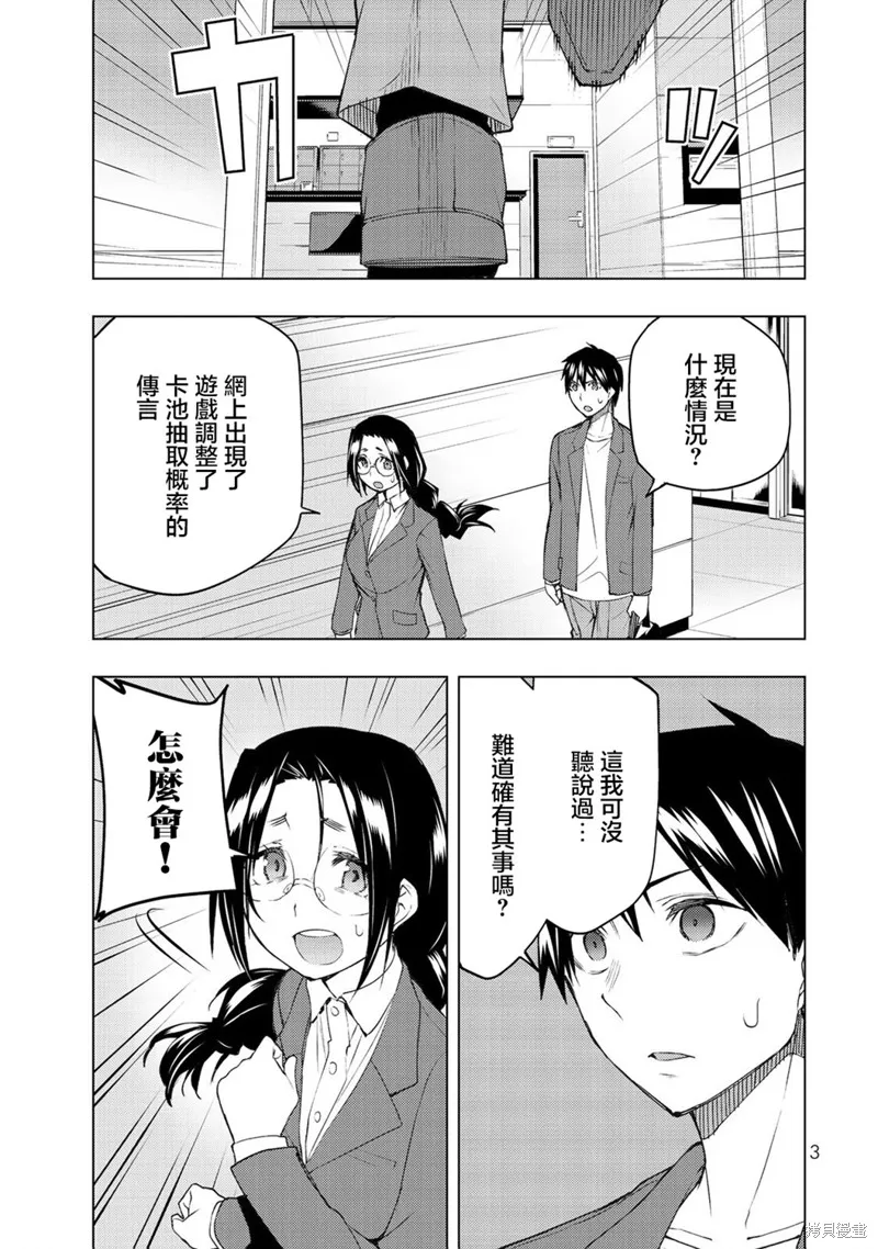 我们的重制人生,第30.1话,第1张