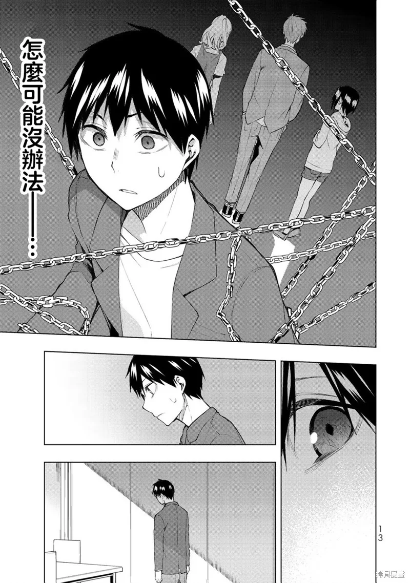 我们的重制人生,第30.1话,第11张