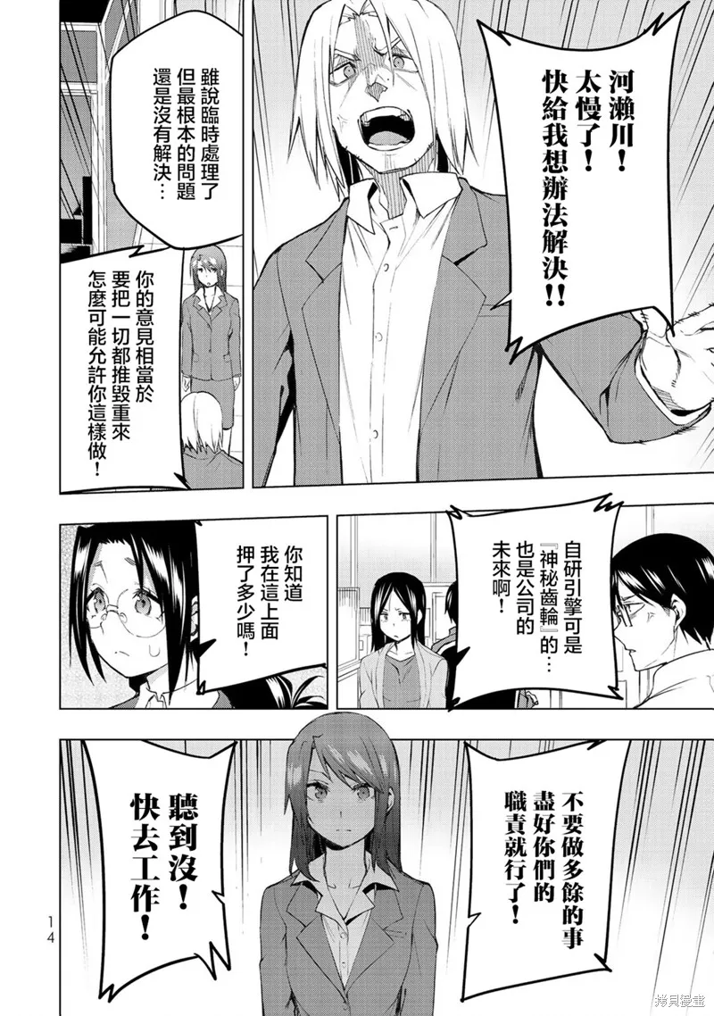 我们的重制人生,第30.1话,第12张