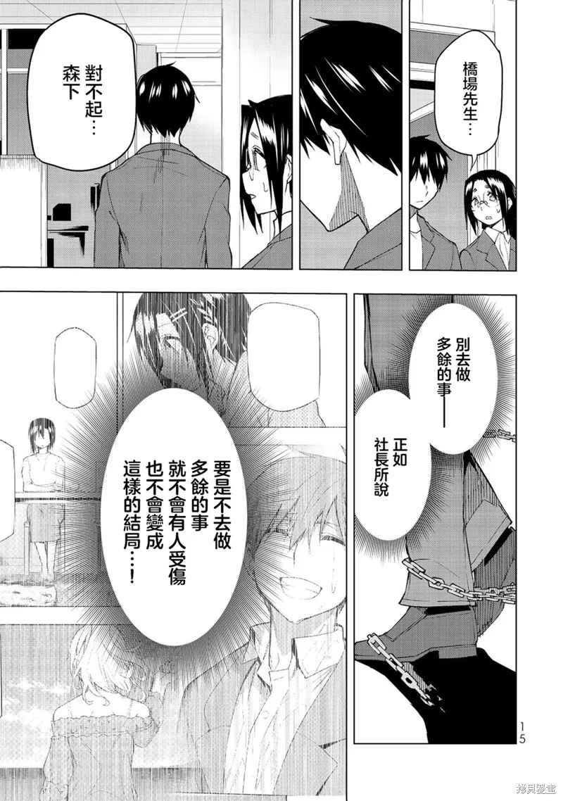 我们的重制人生,第30.1话,第13张