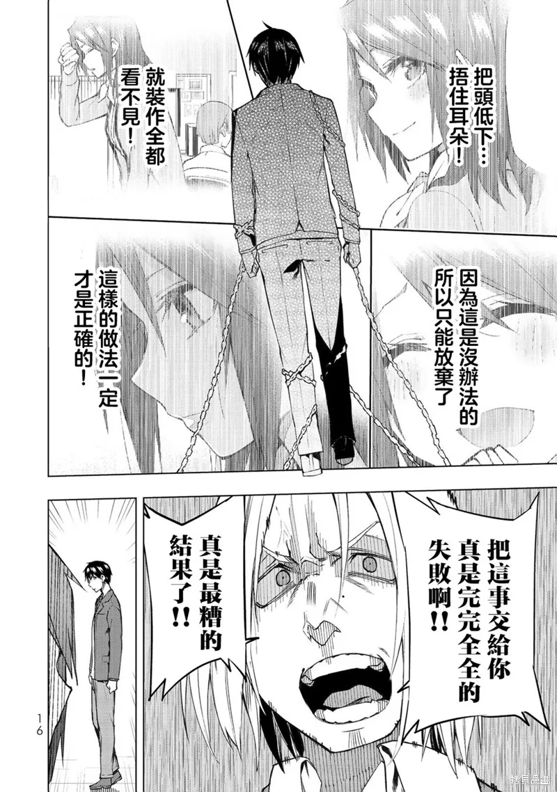 我们的重制人生,第30.1话,第14张