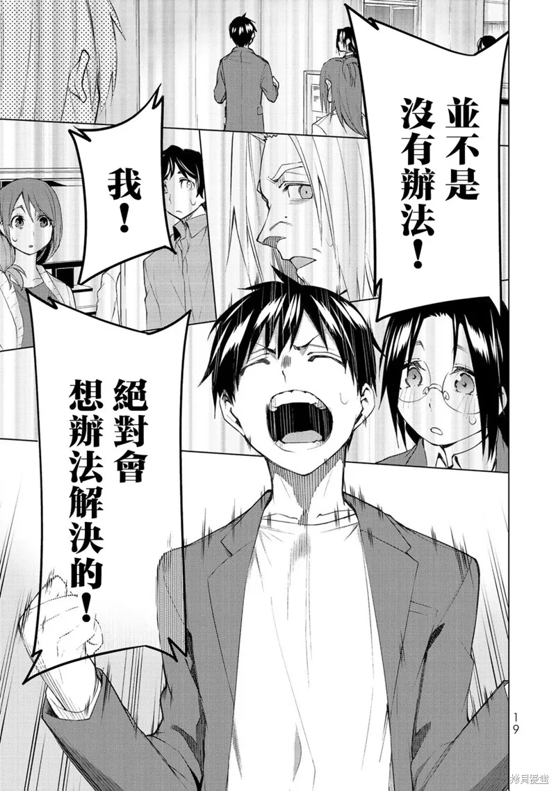 我们的重制人生,第30.1话,第17张