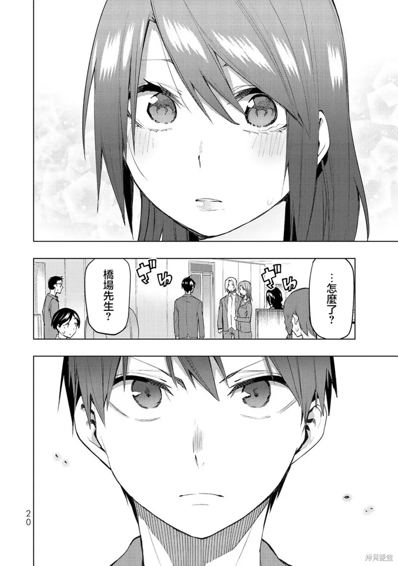 我们的重制人生,第30.1话,第18张