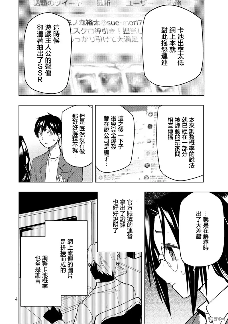 我们的重制人生,第30.1话,第2张