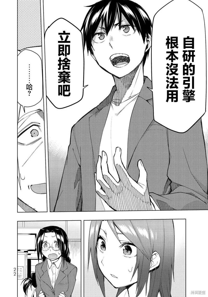 我们的重制人生,第30.1话,第20张