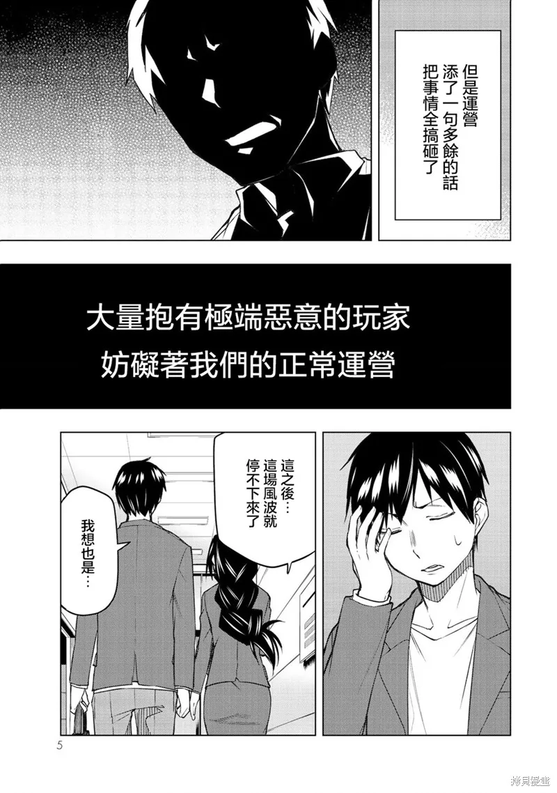 我们的重制人生,第30.1话,第3张