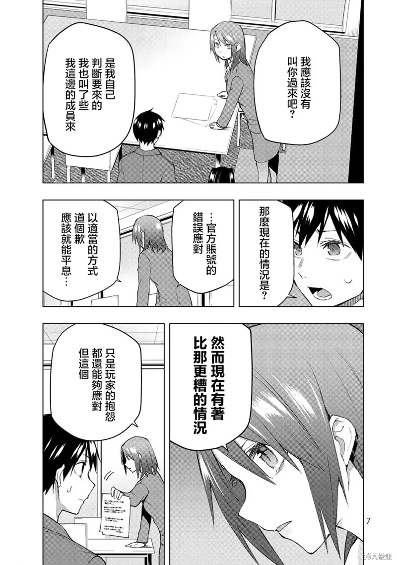 我们的重制人生,第30.1话,第5张