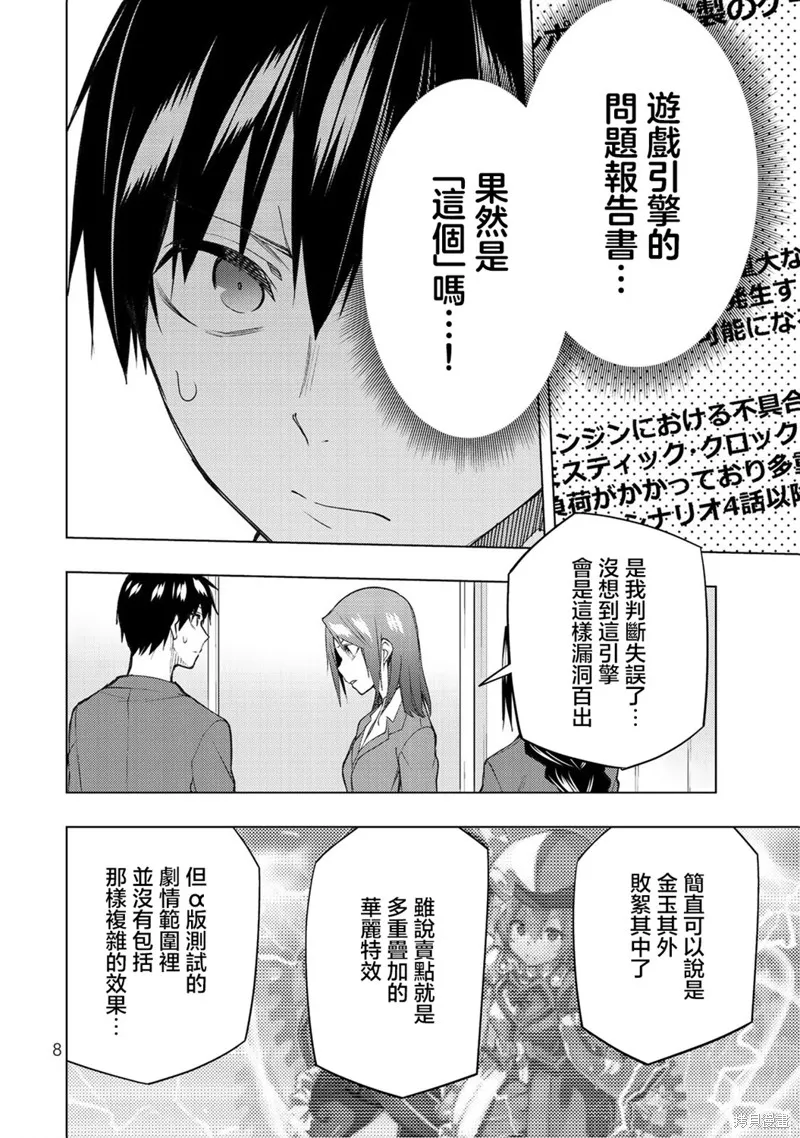 我们的重制人生,第30.1话,第6张