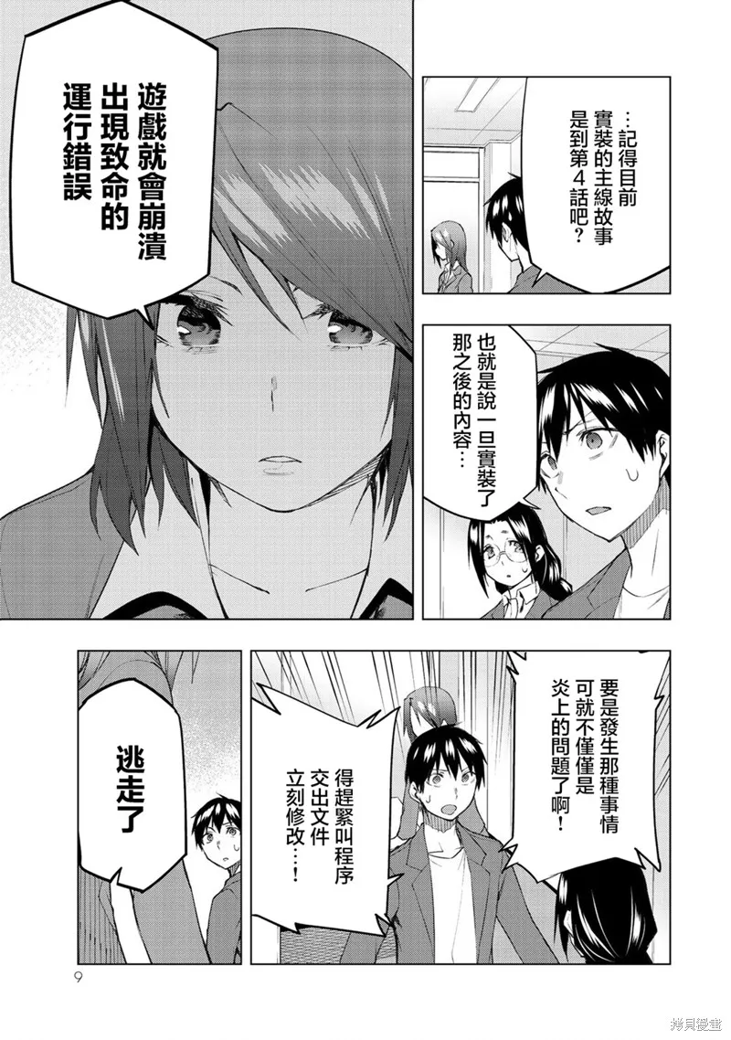 我们的重制人生,第30.1话,第7张