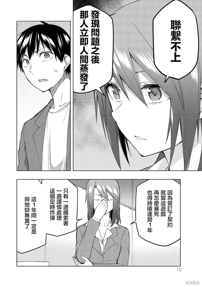 我们的重制人生,第30.1话,第8张