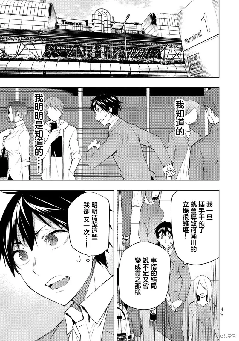 我们的重制人生,第31.1话,第1张