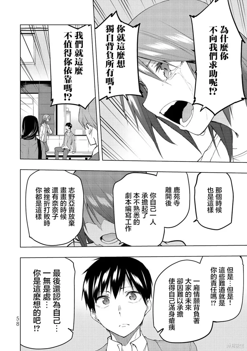 我们的重制人生,第31.1话,第10张