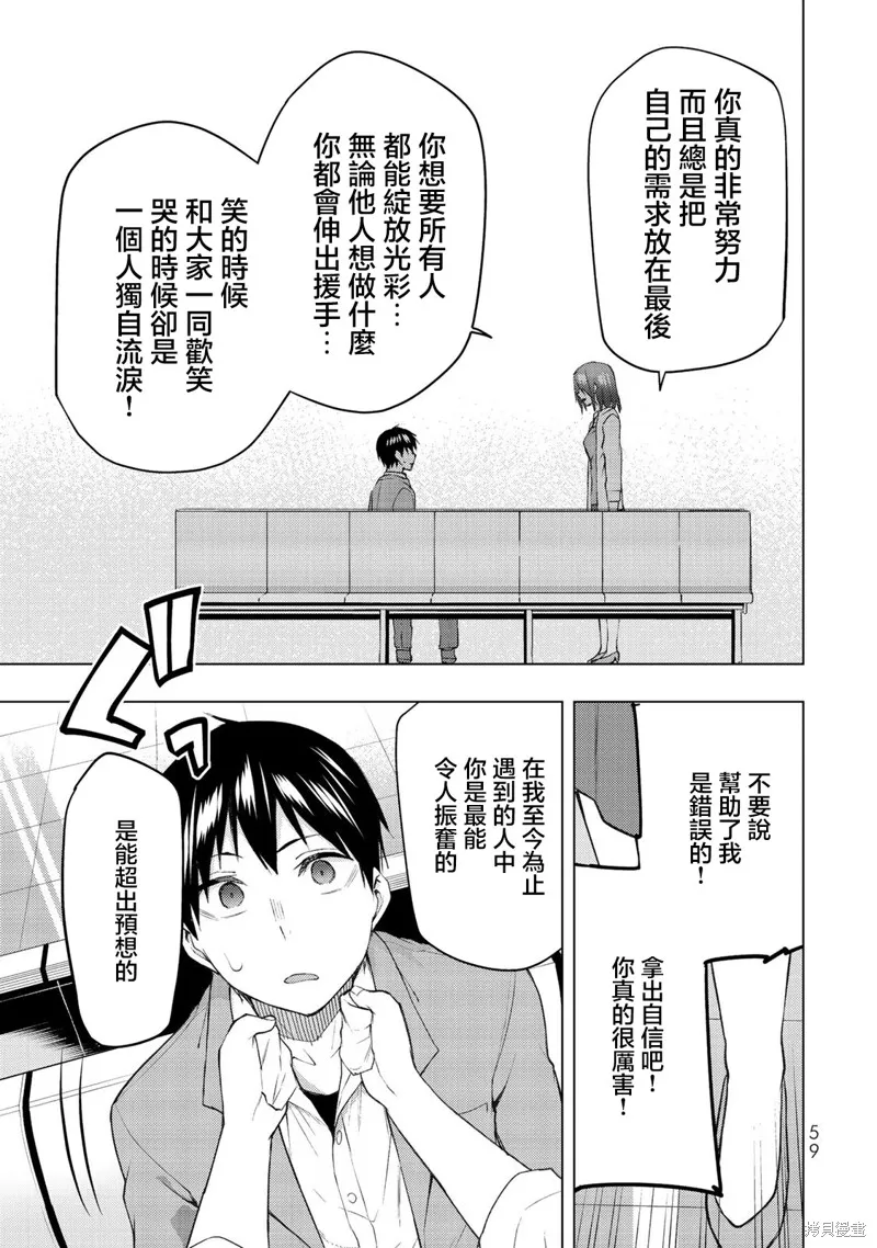 我们的重制人生,第31.1话,第11张