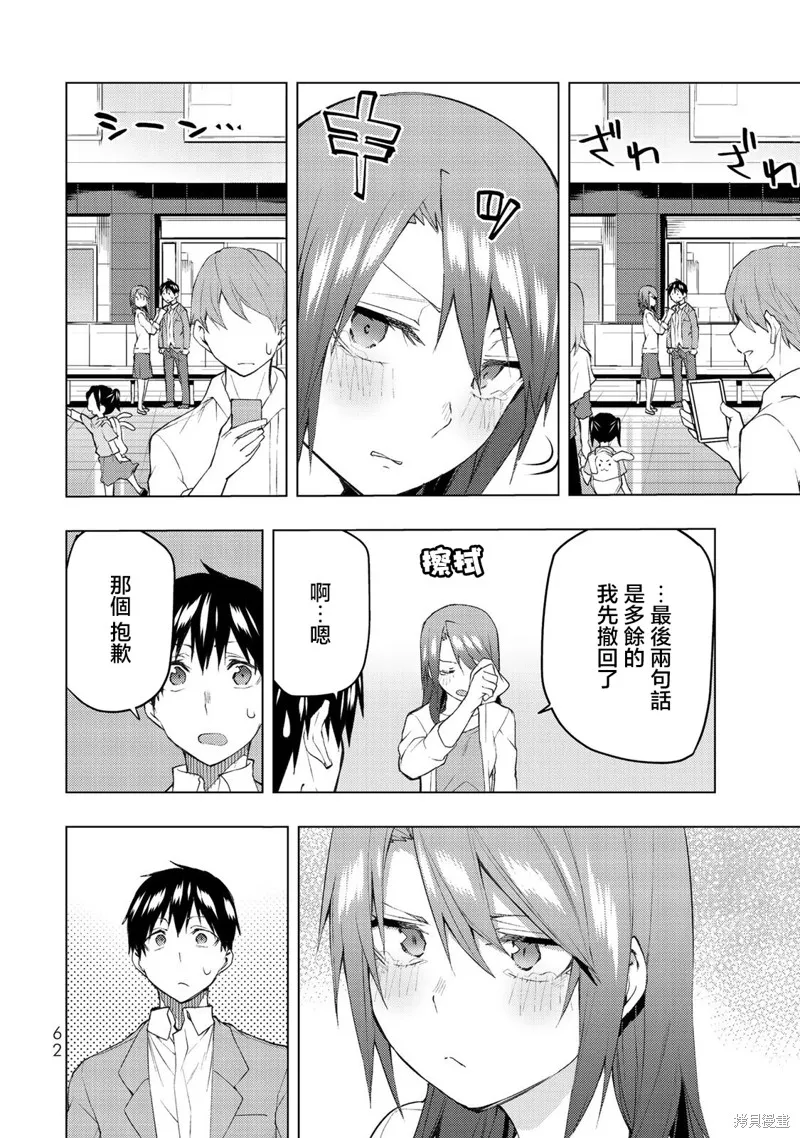我们的重制人生,第31.1话,第13张