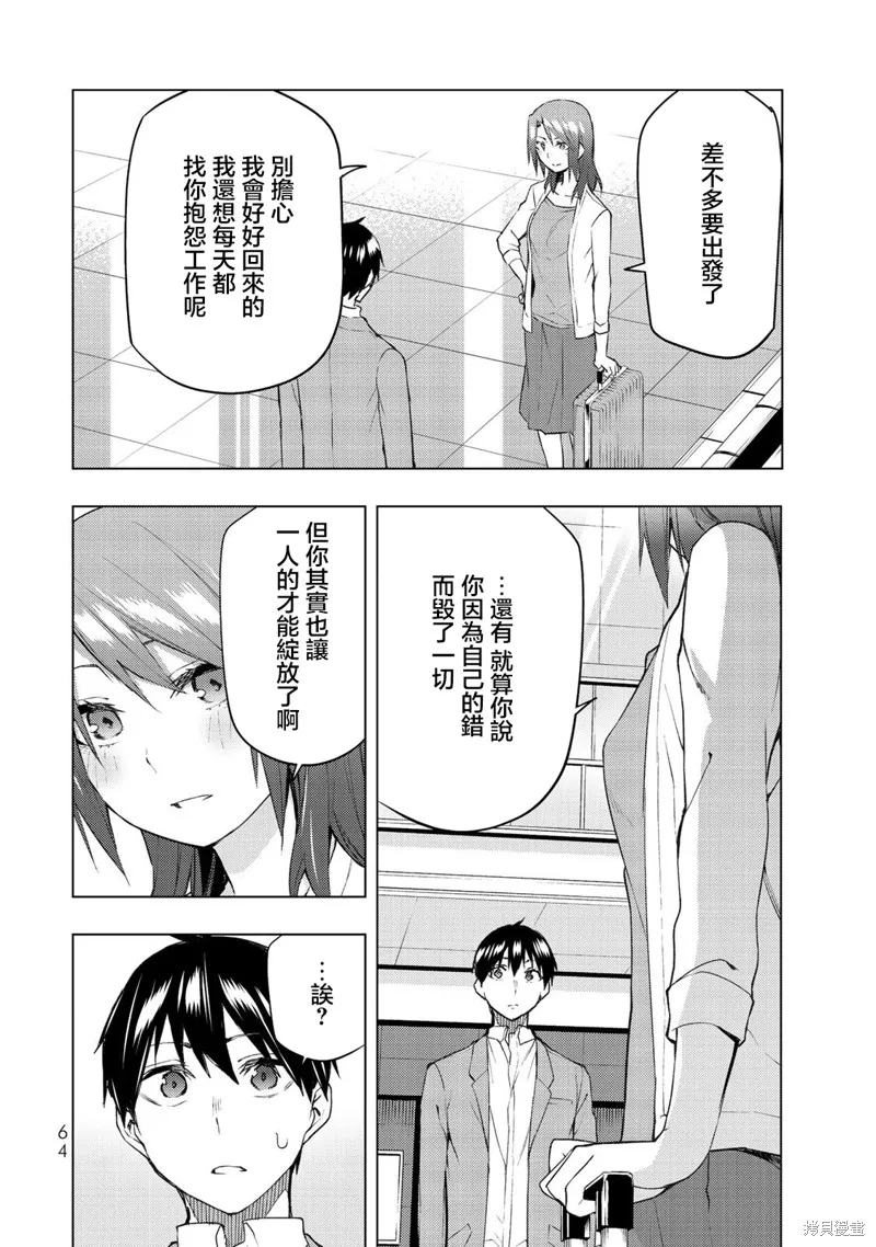 我们的重制人生,第31.1话,第15张