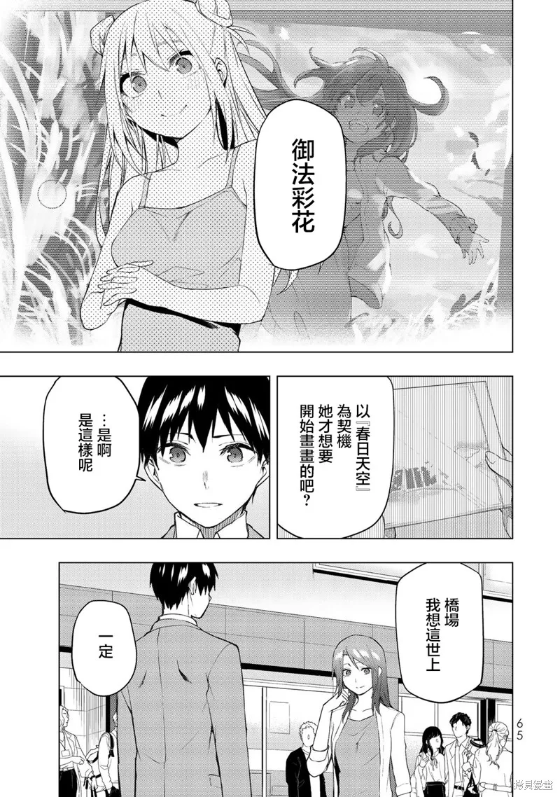 我们的重制人生,第31.1话,第16张