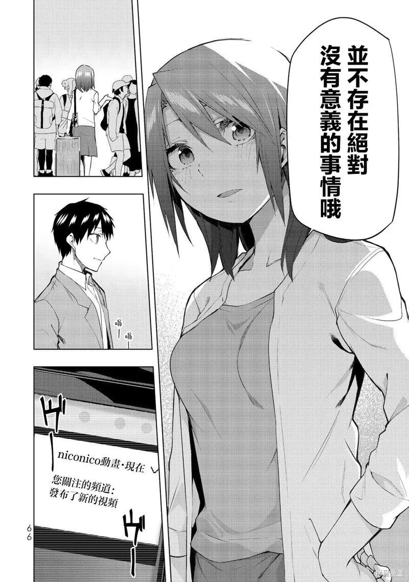 我们的重制人生,第31.1话,第17张