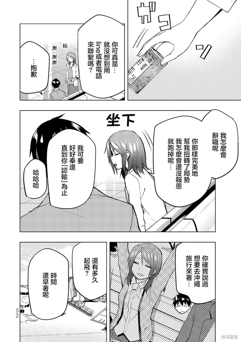 我们的重制人生,第31.1话,第4张