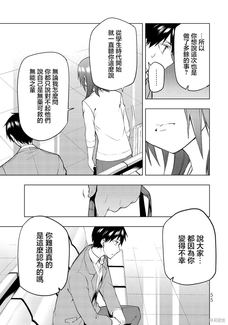 我们的重制人生,第31.1话,第7张