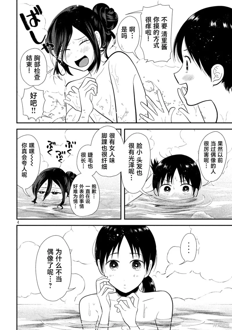 平成敗殘兵-堇醬,第20话,第4张