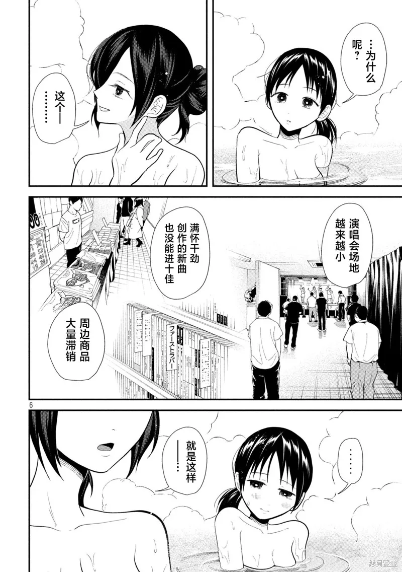 平成敗殘兵-堇醬,第20话,第6张
