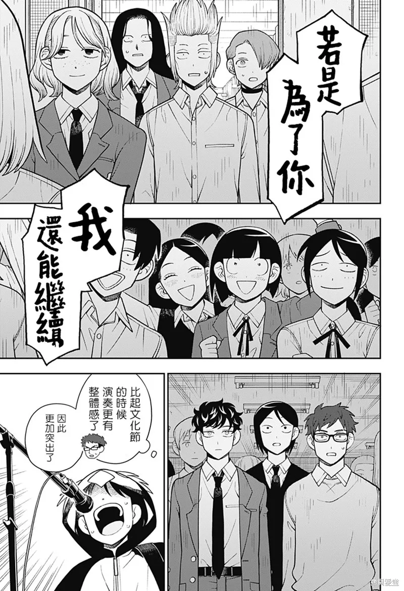 普普通通輕音部,第60話,第10张