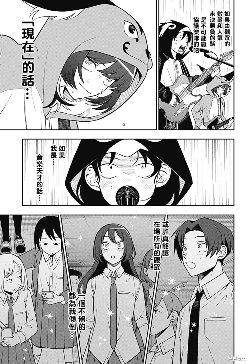 普普通通輕音部,第60話,第17张