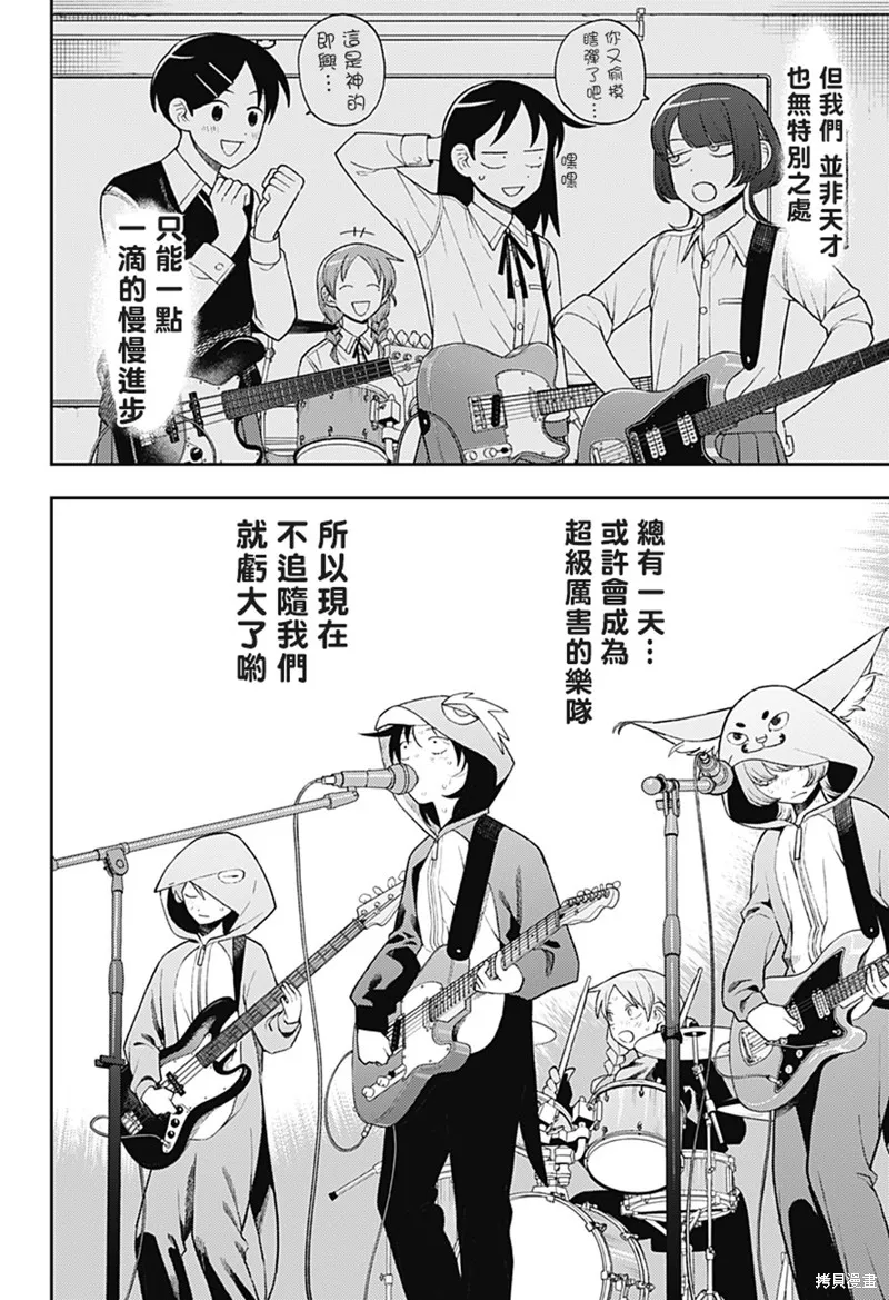 普普通通輕音部,第60話,第18张