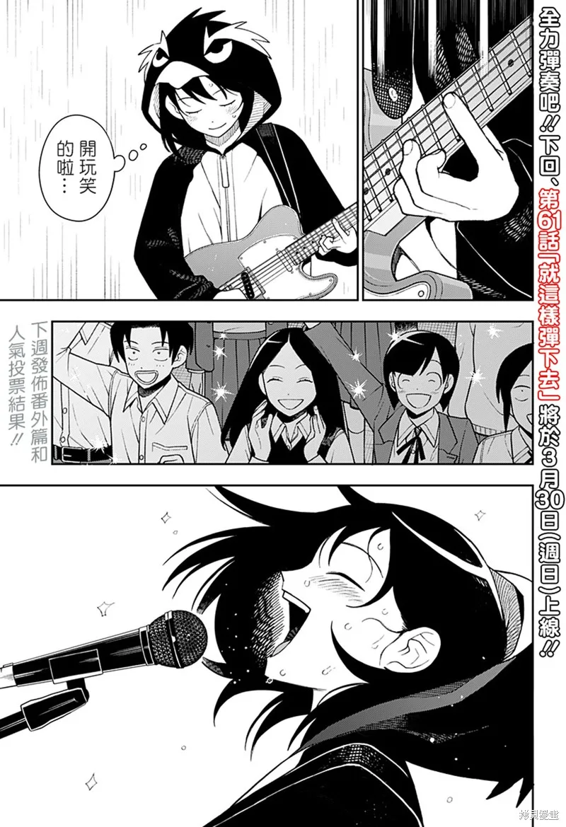 普普通通輕音部,第60話,第19张