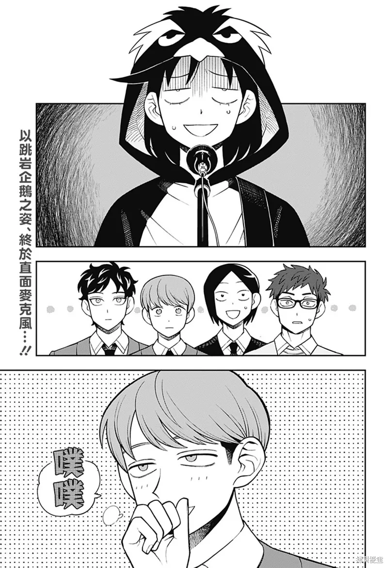 普普通通輕音部,第60話,第2张