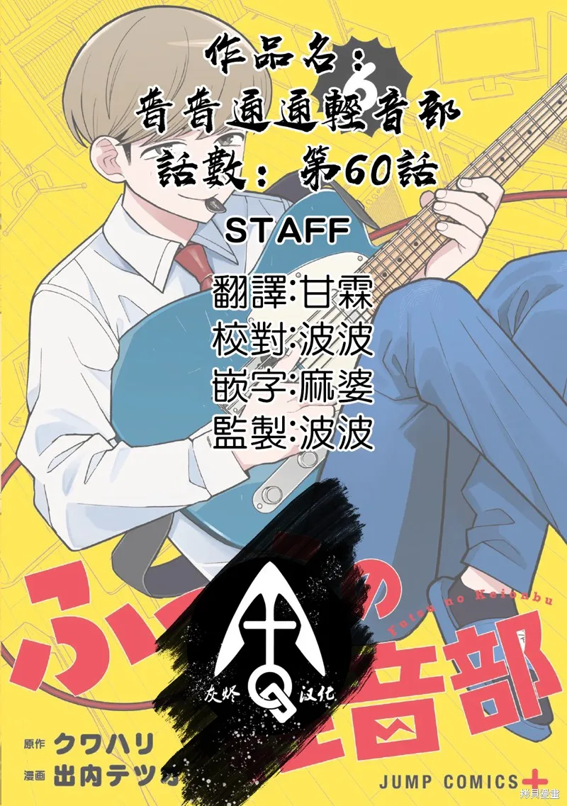 普普通通輕音部,第60話,第22张