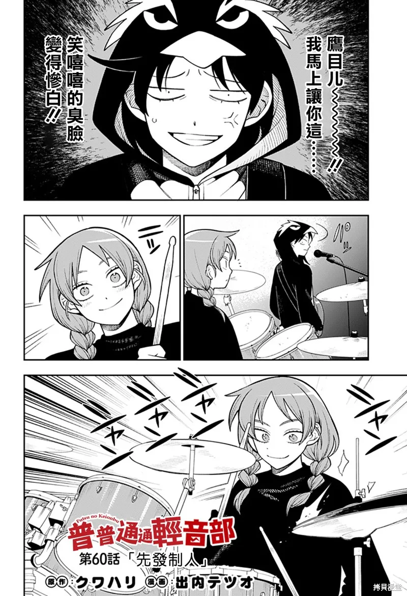 普普通通輕音部,第60話,第3张