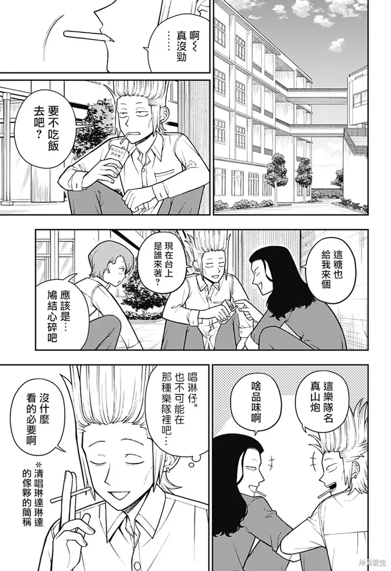 普普通通輕音部,第60話,第6张