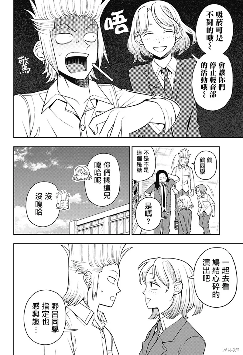 普普通通輕音部,第60話,第7张