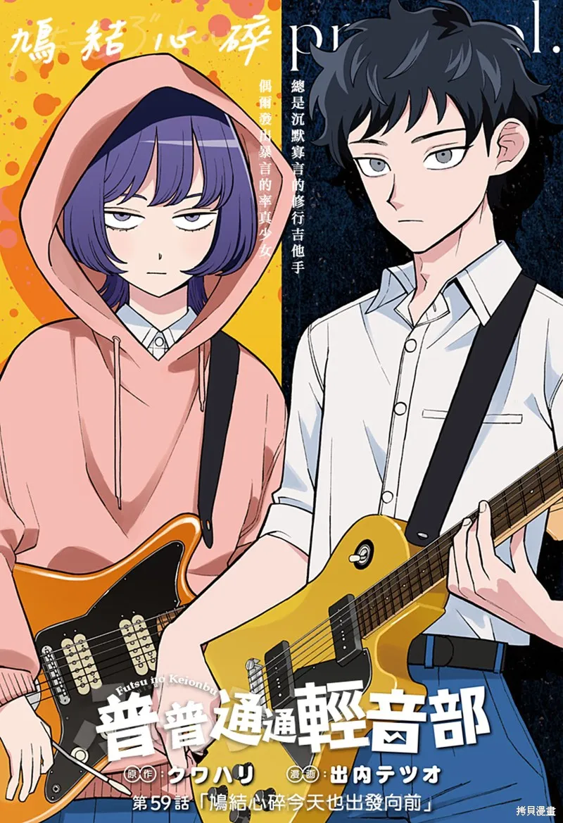 普普通通輕音部,第59話,第1张