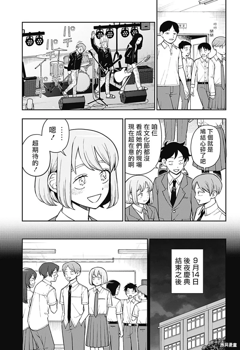 普普通通輕音部,第59話,第10张