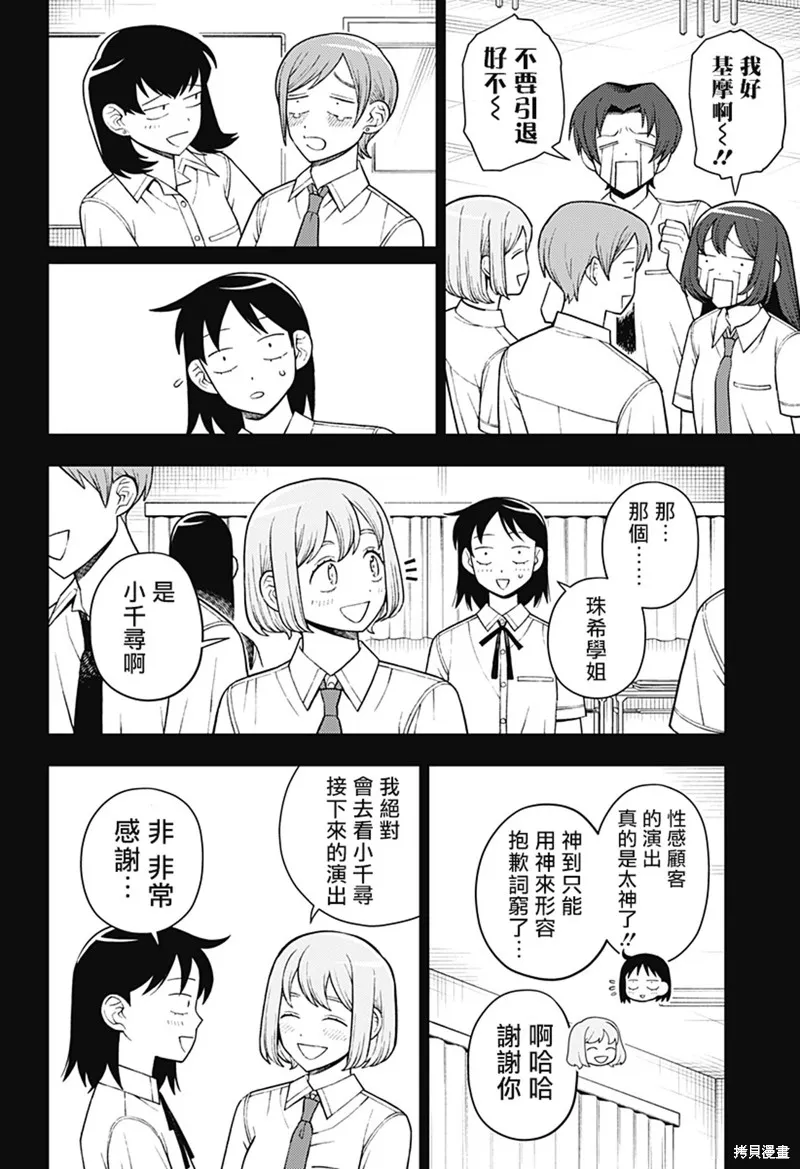 普普通通輕音部,第59話,第11张