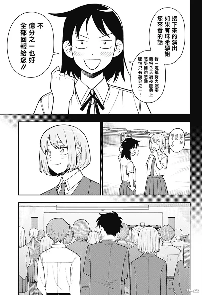 普普通通輕音部,第59話,第12张