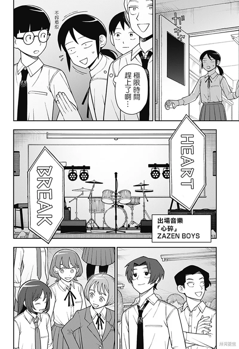 普普通通輕音部,第59話,第13张