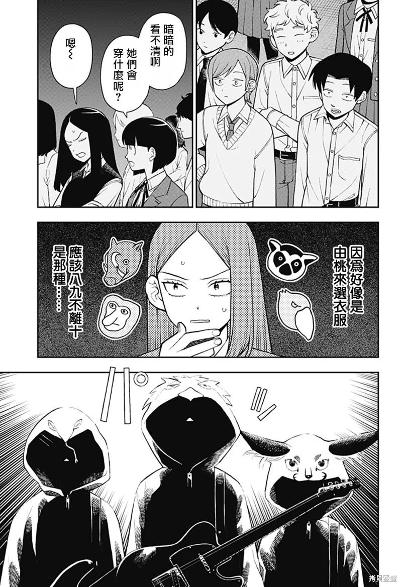 普普通通輕音部,第59話,第16张