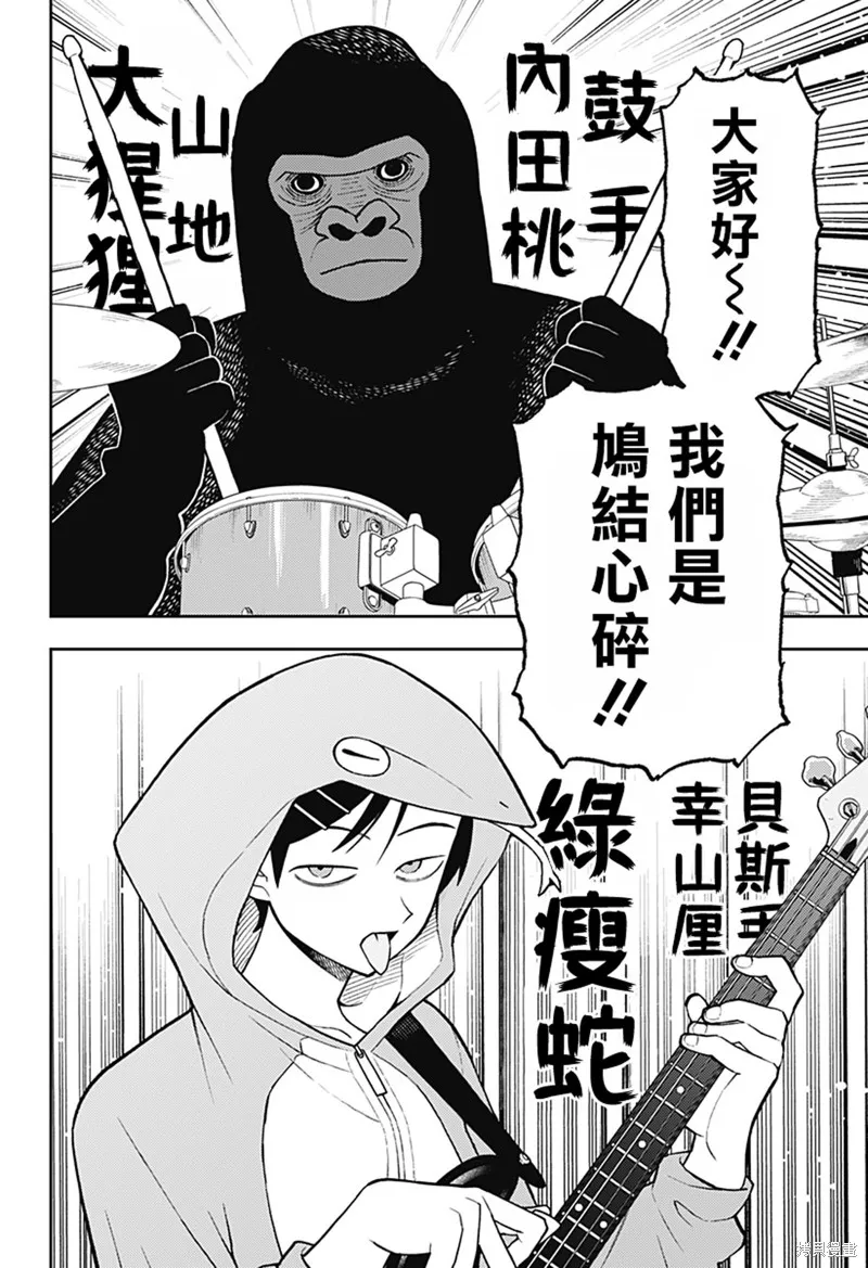 普普通通輕音部,第59話,第17张