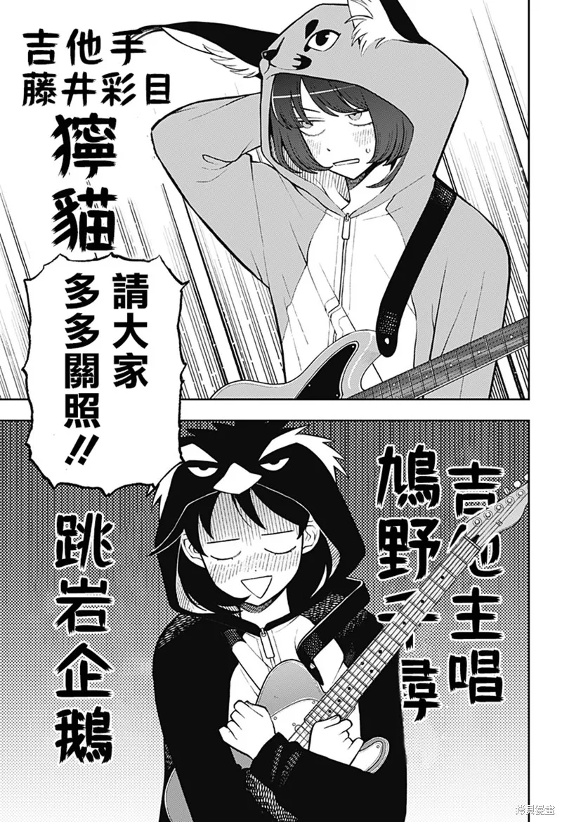 普普通通輕音部,第59話,第18张